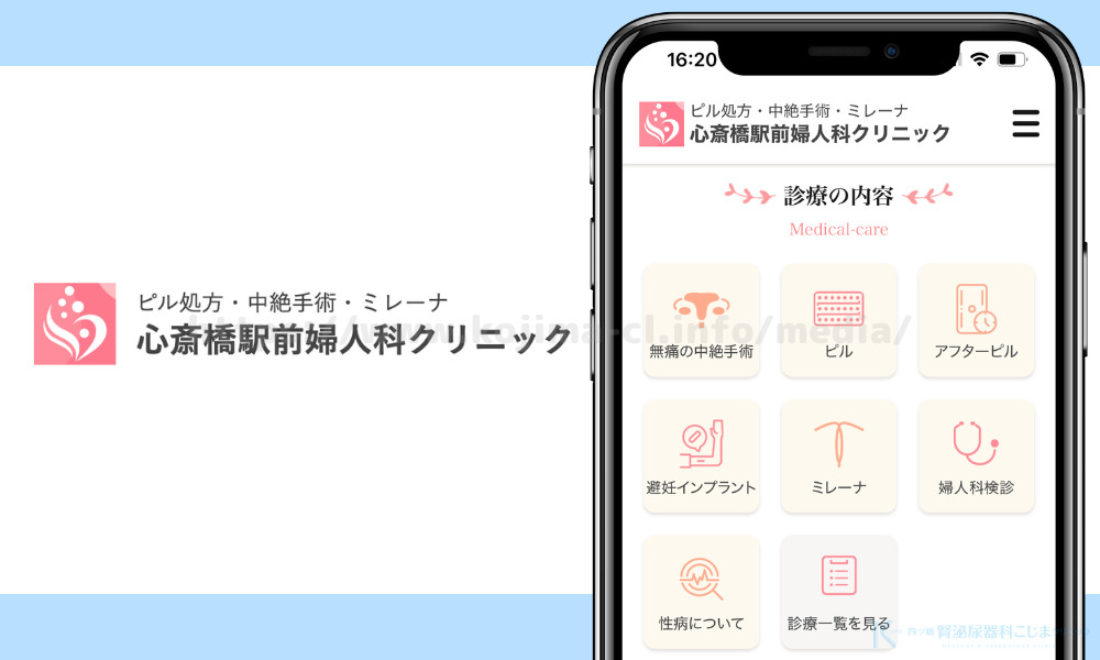 心斎橋駅前婦人科クリニック