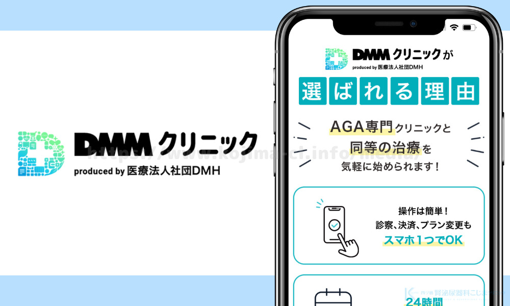 DMMクリニック