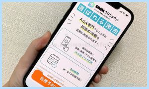 DMMオンラインクリニック